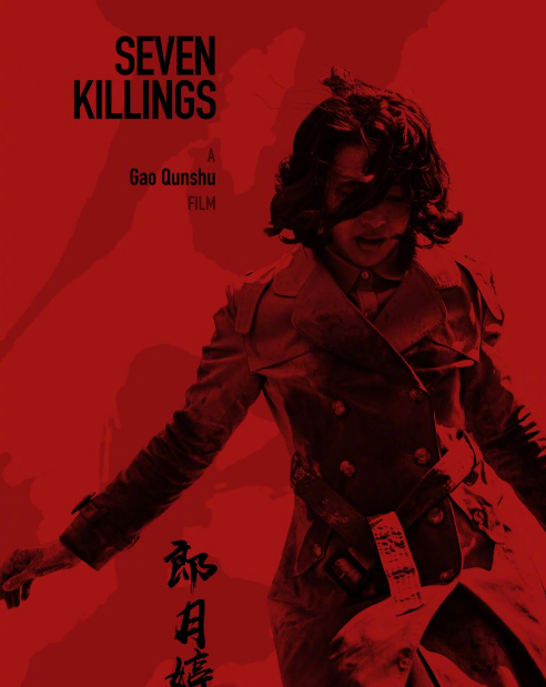 Seven Killings cast: Lang Yue Ting, Huang Zhi Zhong, Cheng Tai Shen. Seven Killings Release Date: 2022. Seven Killings.