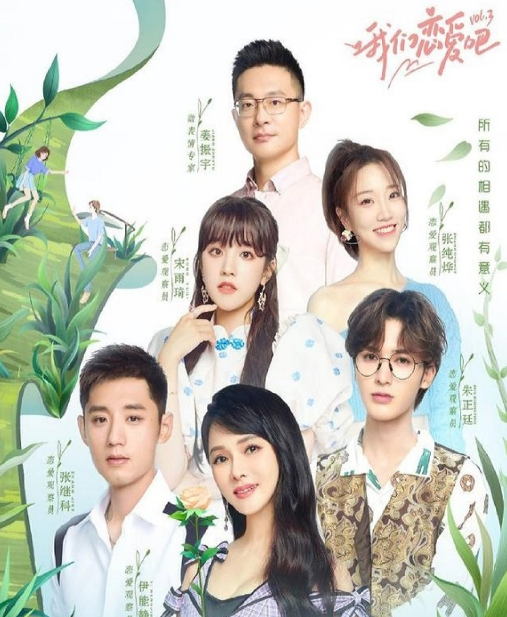 Let's Fall In Love Season 3 cast: Theo Zhu, Song Yu Qi, Zhang Ji Ke. Let's Fall In Love Season 3 Release Date: 29 September 2021. Let's Fall In Love Season 3 Episodes: 12.