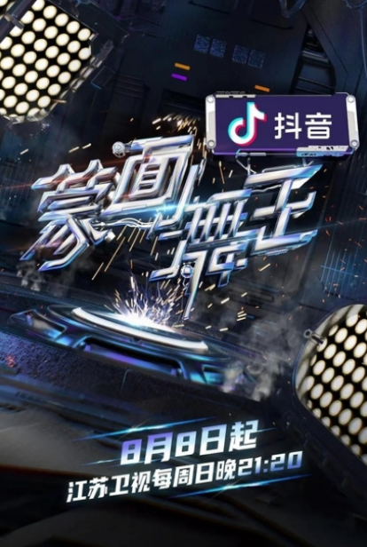 Masked Dancing King 2 cast: William Chan, Yao Chen, SANTA. Masked Dancing King 2 Release Date: 8 August 2021. Masked Dancing King 2 Episodes: 10.
