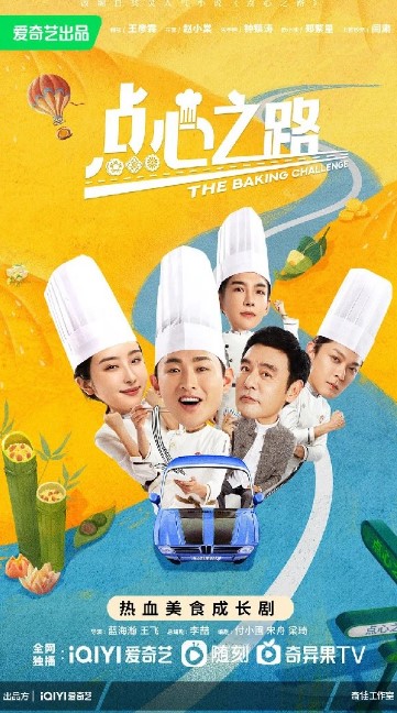 The Baking Challenge cast: Wang Yan Lin, Zhao Xiao Tang, Kenny Bee. The Baking Challenge Release Date: 2023. The Baking Challenge Episodes: 24.