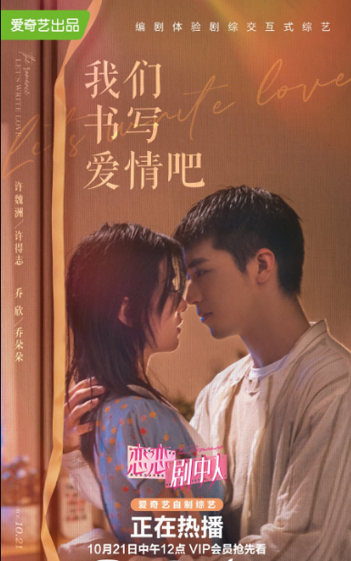Let's Write Love Story cast: Bridgette Qiao, Timmy Xu. Let's Write Love Story Release Date: 21 October 2021. Let's Write Love Story.