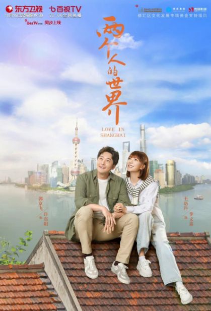 Love in Shanghai cast: Guo Jing Fei, Wang Luo Dan, Feng Bo. Love in Shanghai Release Date: 16 November 2021. Love in Shanghai Episodes: 38.