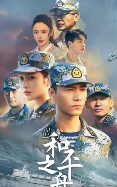 Ark Peace cast: Chen Kun, Zhang Tian Ai, Alina Zhang. Ark Peace Release Date: 4 November 2021. Ark Peace Episodes: 30.