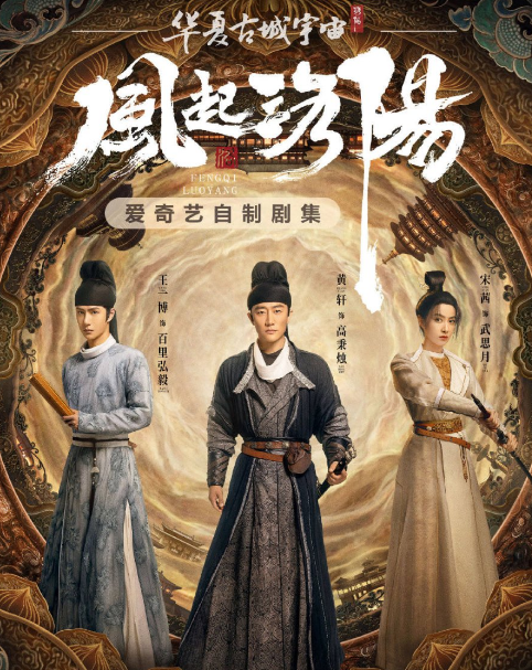 Luoyang cast: Huang Xuan, Wang Yi Bo, Victoria Song. Luoyang Release Date: 1 December 2021. Luoyang Episodes: 39.