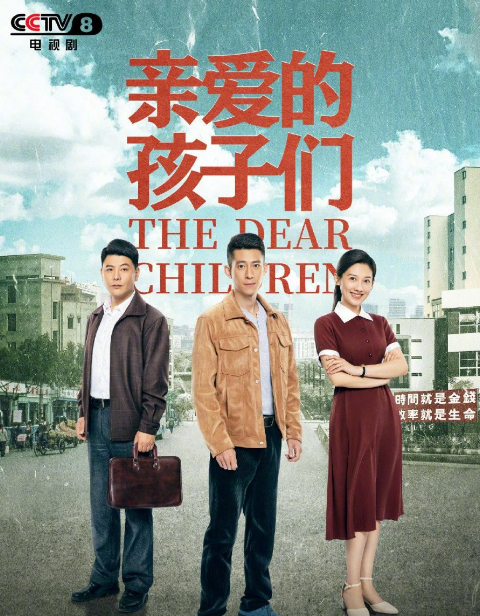 Dear Children cast: Lenox Lu, Leah Ma, Wu Qi Jiang. Dear Children Release Date: 2 December 2021. Dear Children Episodes: 40.