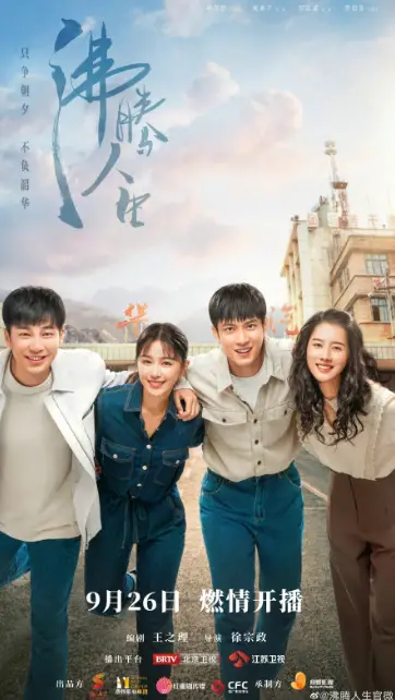Fei Teng Ren Sheng cast: Elvis Han, Adi Kan, Zhou Ting Wei. Fei Teng Ren Sheng Release Date: 26 September 2022. Fei Teng Ren Sheng Episodes: 40.