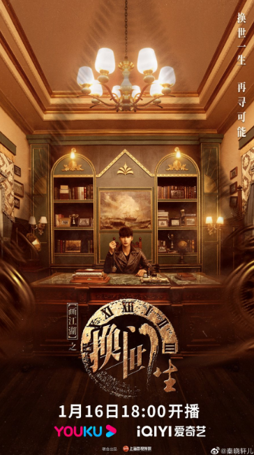 Hua Jiang Hu Zhi Huan Shi Men Sheng cast: Qin Xiao Xuan, Wang Yi Ting, Xia Nan. Hua Jiang Hu Zhi Huan Shi Men Sheng Release Date: 16 January 2023. Hua Jiang Hu Zhi Huan Shi Men Sheng Episodes: 24.