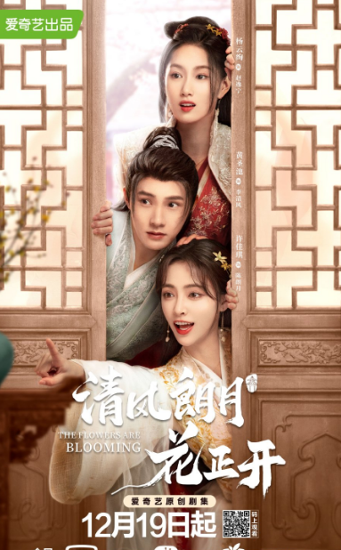 The Flowers Are Blooming cast: Kiki Xu, Huang Sheng Chi, Wu Yang. The Flowers Are Blooming Release Date: 19 December 2021. The Flowers Are Blooming Episodes: 24.