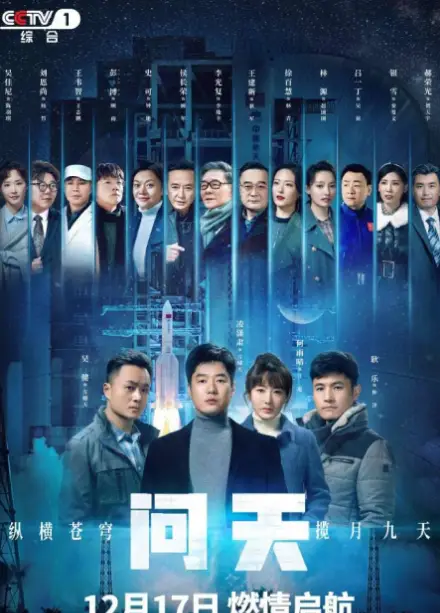 The Great Aerospace cast: Ling Xiao Su, Geng Le, Wu Jian. The Great Aerospace Release Date: 17 December 2021. The Great Aerospace Episodes: 40.