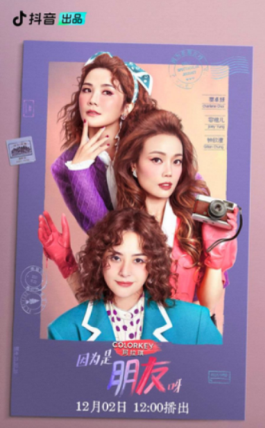 Girls’ Spectacular Journey cast: Joey Yung, Gillian Chung, Charlene Choi. Girls’ Spectacular Journey Release Date: 2 December 2021. Girls’ Spectacular Journey Episodes: 12.