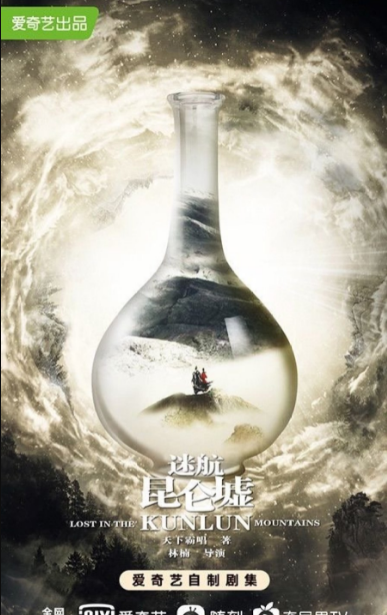 Lost in the Kunlun Mountains cast: Xu Kai, Elaine Zhong, Wang Yang. Lost in the Kunlun Mountains Release Date: 2022. Lost in the Kunlun Mountains Episodes: 36.