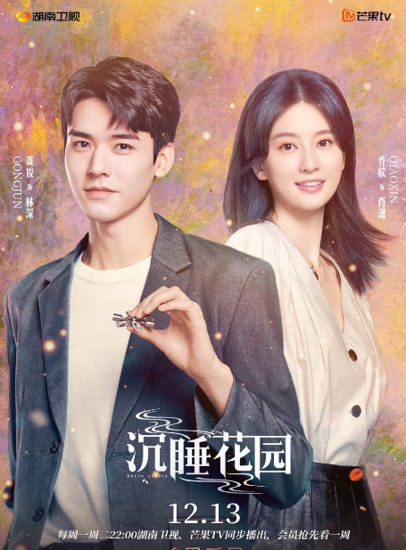 Dream Garden cast: Qiao Xin, Gong Jun, Jing Chao. Dream Garden Release Date: 13 December 2021. Dream Garden Episodes: 16.