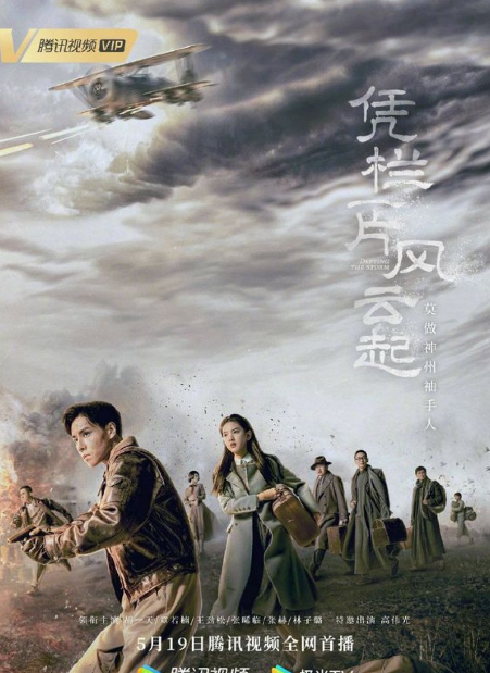 Defying the Storm cast: Zhang Ruo Nan, Hu Yi Tian, Zhang He. Defying the Storm Release Date: 19 May 2022. Defying the Storm Episodes: 40.