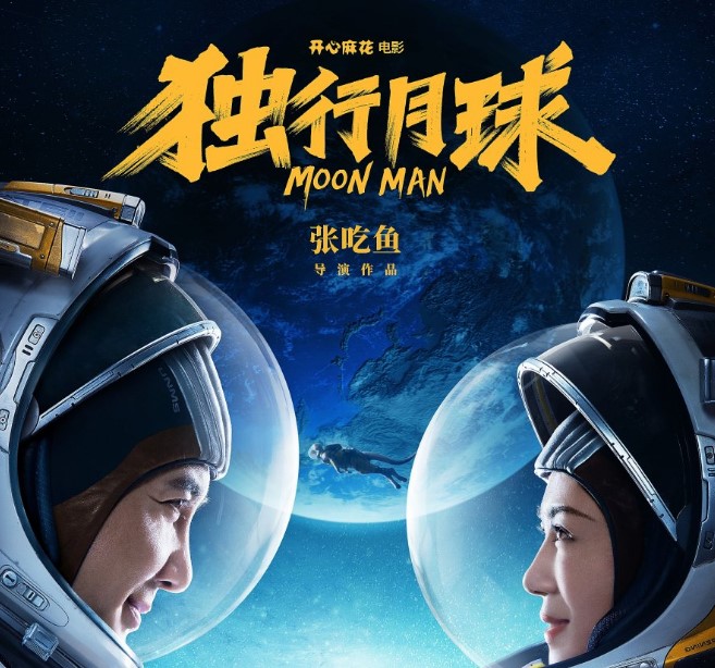 Moon Man cast: Shen Teng, Ma Li. Moon Man Release Date: 29 July 2022. Moon Man.