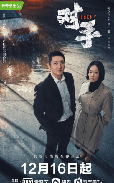 Enemy cast: Guo Jing Fei, Tan Zhuo, Yan Bing Yan. Dun Huang Release Date: 16 December 2021. Enemy Episodes: 37.