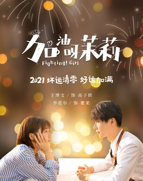 Fighting Girl Cast: Wang Bo Wen, Marina Li, Fan Meng. Fighting Girl Release Date: 12 January 2022. Fighting Girl Episodes: 24.