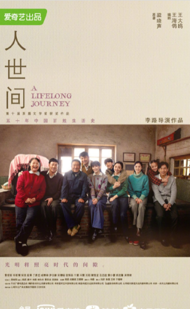 A Lifelong Journey cast: Lei Jia Yin, Xin Bai Qing, Song Jia. A Lifelong Journey Release Date: 28 January 2022. A Lifelong Journey Episodes: 60.