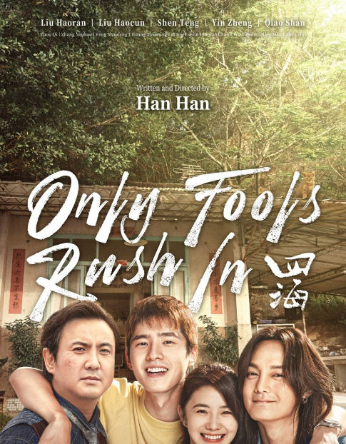 Only Fools Rush In cast: Liu Hao Ran, Liu Hao Cun, Shen Teng. Only Fools Rush In Release Date: 1 February 2022. Only Fools Rush In.