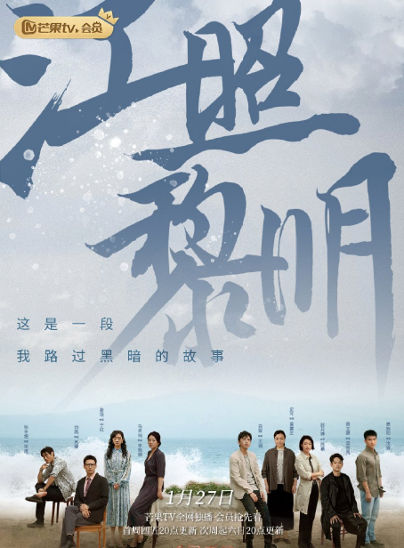 The Crack of Dawn‎ cast: Ma Si Chun, Luo Hong Ming, Liu Kai. The Crack of Dawn‎ Release Date: 27 January 2022. The Crack of Dawn‎ Episodes: 24.