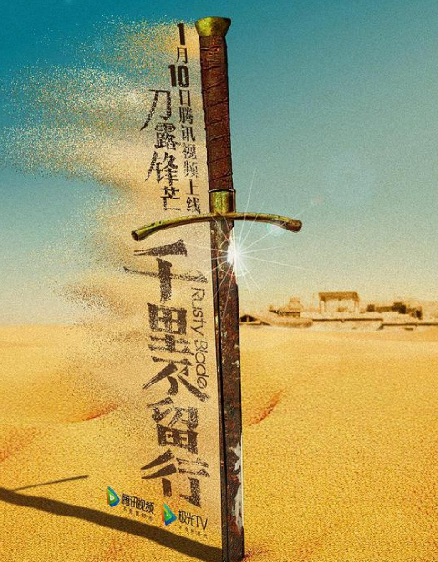 Rusty Blade cast: Liu Chu Xuan, Yang Li Xiao, Wang Zhao. Rusty Blade Release Date: 10 January 2022. Rusty Blade.