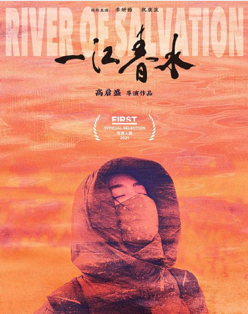 River of Salvation cast: Zhu Kang Li, Li Yan Xi. River of Salvation Release Date: 7 January 2022. River of Salvation.
