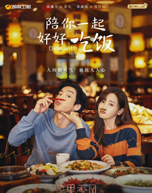 Dine With Love cast: Gao Han Yu, Jade Cheng, Wang Pei Han. Dine With Love Release Date: 14 February 2022. Dine With Love Episodes: 24.