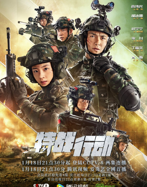 Operation: Special Warfare cast: Gao Wei Guang, Hu Bing Qing, Xu Shi Yue. Operation: Special Warfare Release Date: 18 January 2022. Operation: Special Warfare Episodes: 35.