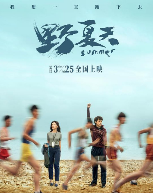 Summer cast: Ella Chen, Geng Le, Chen Yi Wen. Summer Release Date: 25 March 2022. Summer.
