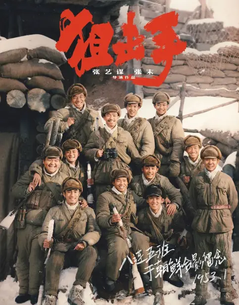 Sniper cast: Zhang Yi, Zhang Yu, Liu Hao Cun. Sniper Release Date: 1 February 2022. Sniper.