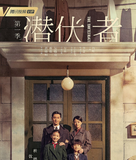 The Infiltrator cast: Huang Xiao Ming, Jiang Xin, Wu Xiao Liang. The Infiltrator Release Date: 27 July 2023. The Infiltrator Episodes: 37.