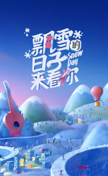 Snow Day cast: Xie Nan, Yang Di, Zhu Zheng Ting. Snow Day Release Date: 22 January 2022. Snow Day Episodes: 10.