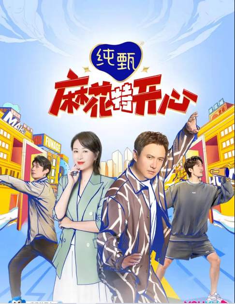 Ma Hua Te Kai Xin cast: Shen Teng, Ma Li, Allen Ai. Ma Hua Te Kai Xin Release Date: 9 January 2022. Ma Hua Te Kai Xin Episodes: 12.