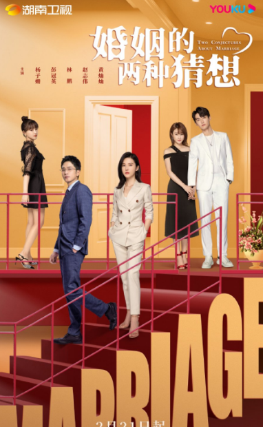 Two Conjectures About Marriage cast: Yang Zi Shan, Peng Guan Ying, Lin Peng. Two Conjectures About Marriage Release Date: 21 February 2022. Two Conjectures About Marriage Episodes: 32.