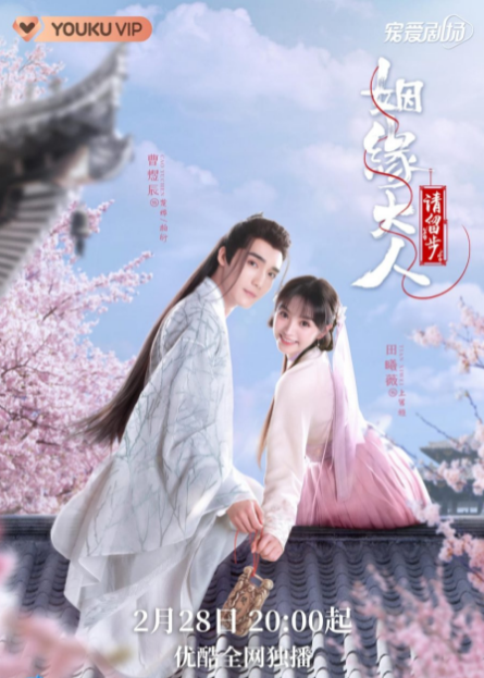 Ms. Cupid in Love cast: Tian Xi Wei, Cao Yu Chen, Xiao Yu Liang. Ms. Cupid in Love Release Date: 28 February 2022. Ms. Cupid in Love Episodes: 24.