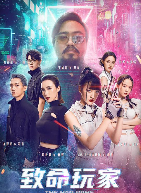 The Mad Game cast: Wang Cheng Si, Jessie Yan, Pam Pamiga Sooksawee. The Mad Game Release Date: 6 February 2022. The Mad Game.