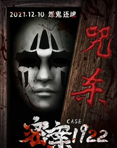 Case 1922 cast: Zhang Ya Qi. Case 1922 Release Date: 18 February 2022. Case 1922.