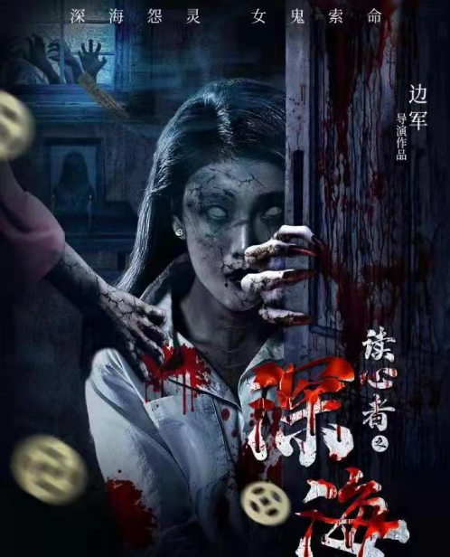 Deep in the Sea cast: Yang Xue. Deep in the Sea Release Date: 4 March 2022. Deep in the Sea.