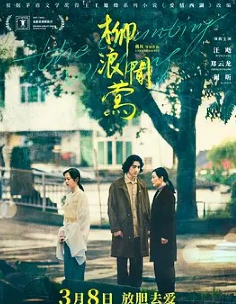 The Chanting Willows cast: Wang Yang, Kan Xin, Zheng Yun Long. The Chanting Willows Release Date: 8 March 2022. The Chanting Willows.