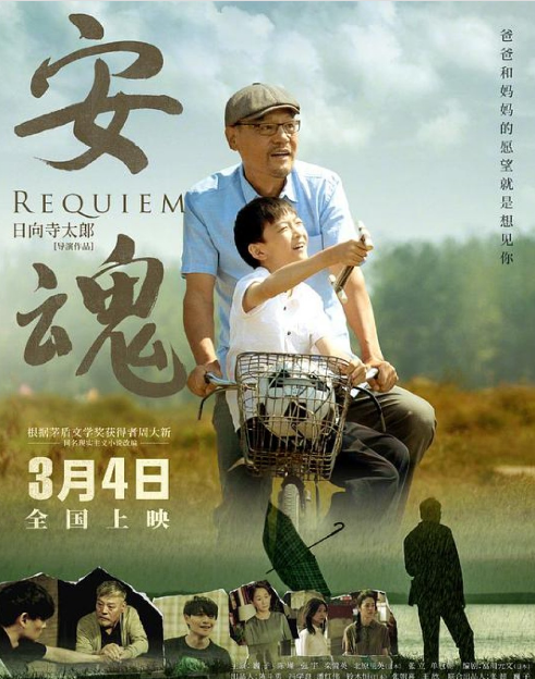 Requiem cast: Wei Zi, Chen Jin, Qiang Yu. Requiem Release Date: 4 March 2022. Requiem.