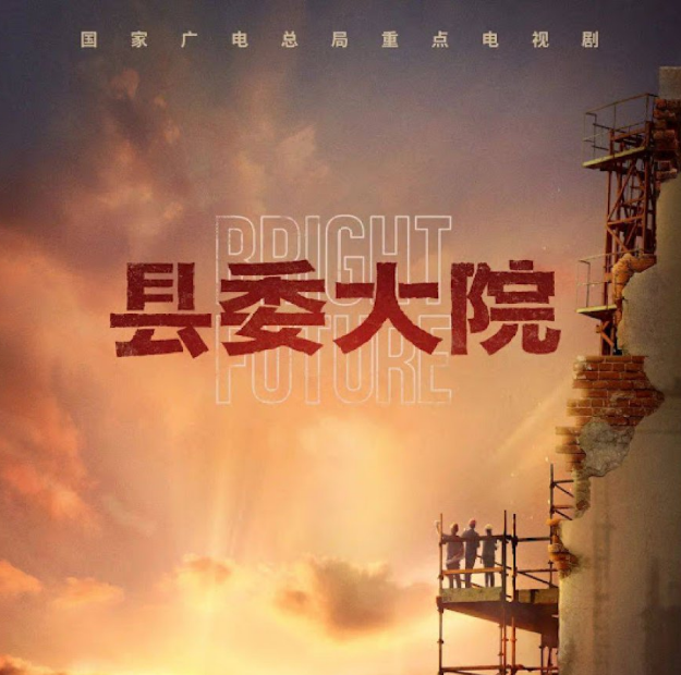 Bright Future cast: Hu Ge, Wu Yue, Huang Lei. Bright Future Release Date: 2023. Bright Future Episodes: 30.