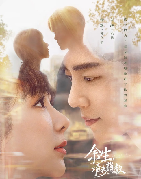 The Oath of Love cast: Sean Xiao, Yang Zi, Ma Yu Jie. The Oath of Love Release Date: 15 March 2022. The Oath of Love Episodes: 29.