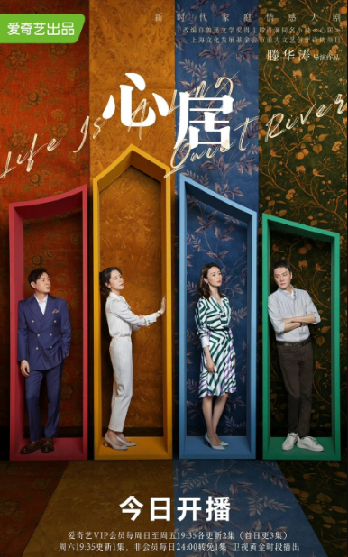 Life is a Long Quiet River cast: Hai Qing, Tong Yao, Zhang Song Wen. Life is a Long Quiet River Release Date: 17 March 2022. Life is a Long Quiet River Episodes: 35.