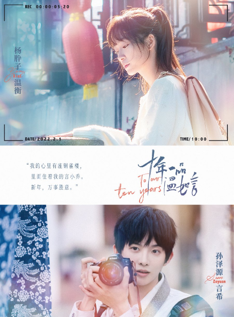 To Our Ten Years cast: Yang Xi Zi, Kele Sun, Zhao Dong Ze. To Our Ten Years Release Date: 10 June 2022. To Our Ten Years Episodes: 36.