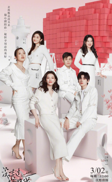 So in Love cast: Elaine Zhong, Zhai Xiao Wen, Naomi Wang. So in Love Release Date: 22 March 2022. So in Love Episodes: 10.