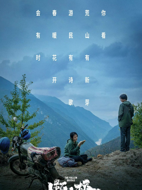 The Fallen Bridge cast: Ma Si Chun, Karry Wang, Fan Wei. The Fallen Bridge Release Date: 2 June 2022. The Fallen Bridge.