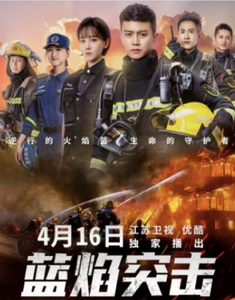 Blue Flame Assault cast: Ren Jia Lun, Chen Xiao Yun, Han Yu Chen. Blue Flame Assault Release Date: 16 April 2022. Blue Flame Assault Episodes: 33.