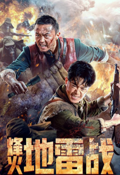Feng Huo Di Lei Zhan cast: Xie Miao, Liu Guan Lin, Yi Sha. Feng Huo Di Lei Zhan Release Date: 8 April 2022. Feng Huo Di Lei Zhan.