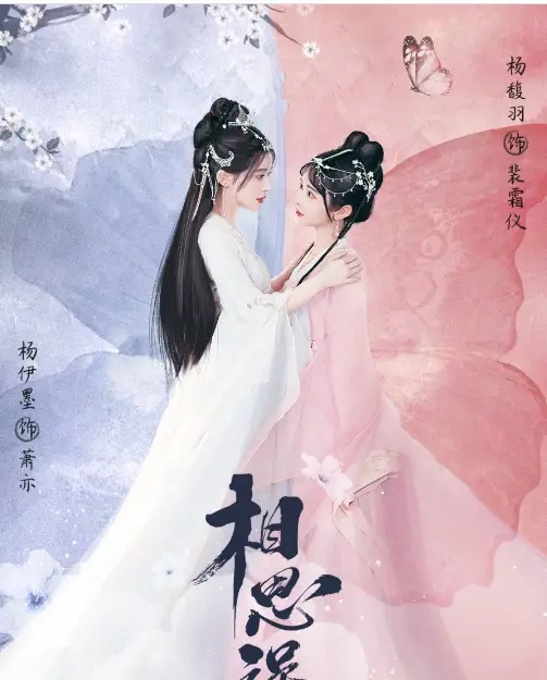 Led Astray by Love cast: Yang Yi Mo, Yang Fu Yu. Led Astray by Love Release Date: May 2022. Led Astray by Love Episode: 1.