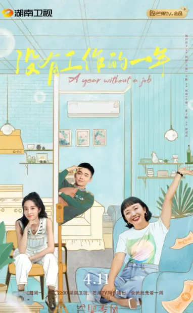 A Year Without a Job cast: Jackie Li, Wan Peng, Zhai Zi Lu. A Year Without a Job Release Date: 8 April 2022. A Year Without a Job Episodes: 24.