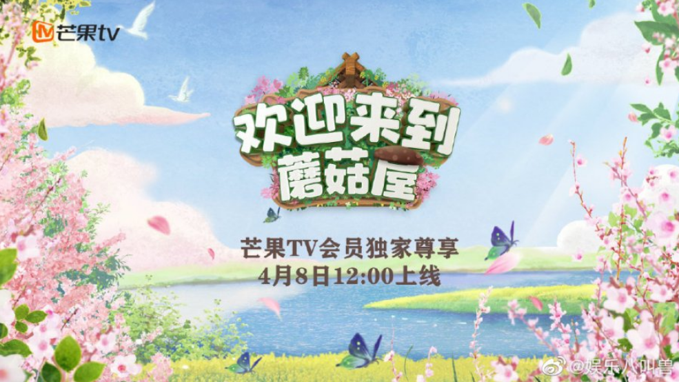 Welcome Back to Mushroom House cast: Shao Ming Ming, Chen Chu Sheng, Lu Hu. Welcome Back to Mushroom House Release Date: 8 April 2022. Welcome Back to Mushroom House Episode: 1.